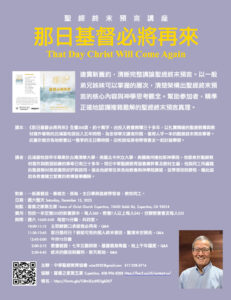 聖經講座 - 那日基督必將再來 @ HOC5
